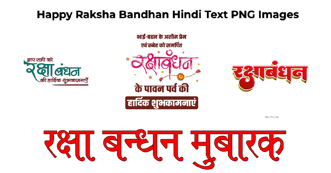 200+ Happy Raksha Bandhan Hindi Text PNG Transparent Images