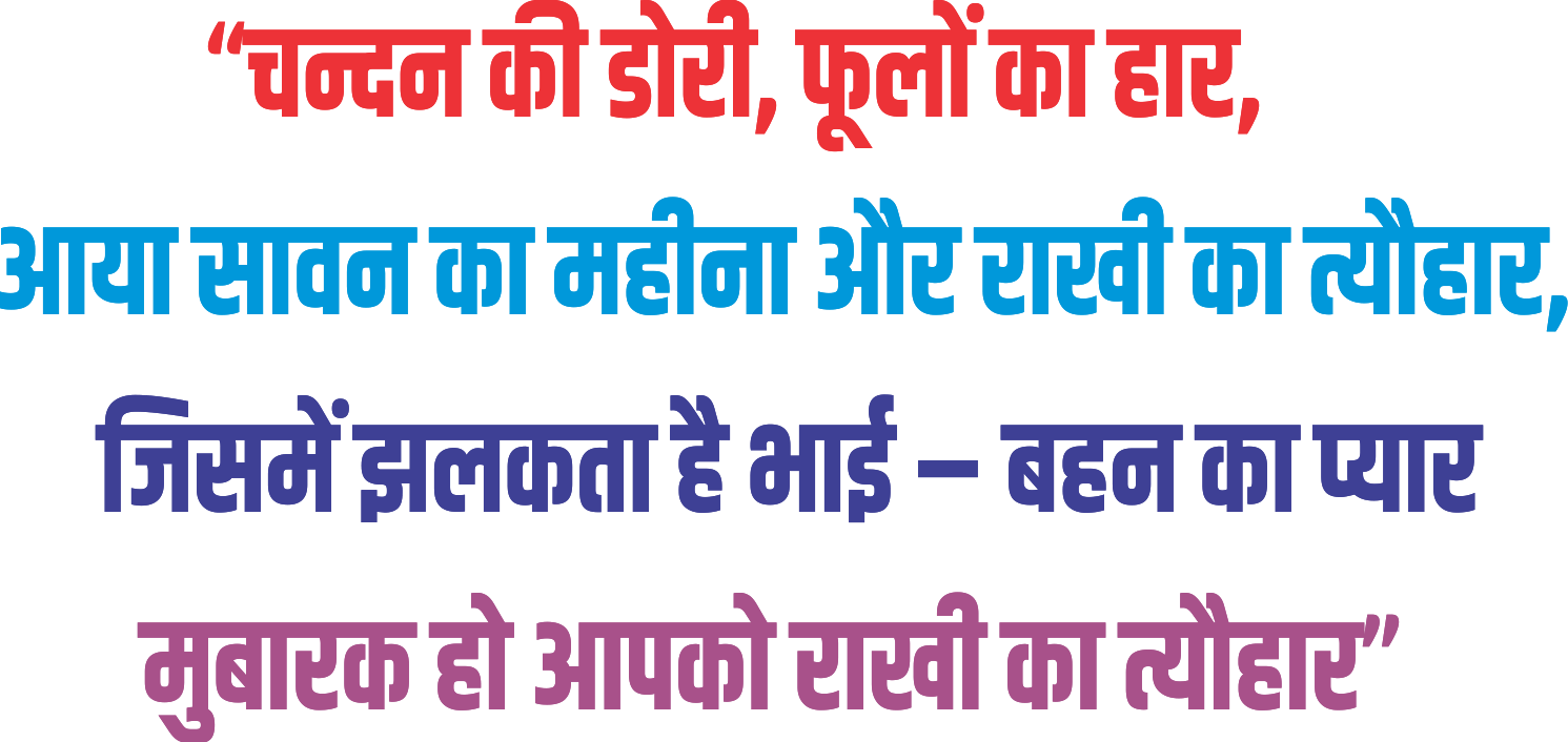 200+ Happy Raksha Bandhan Hindi Text PNG Transparent Images Download