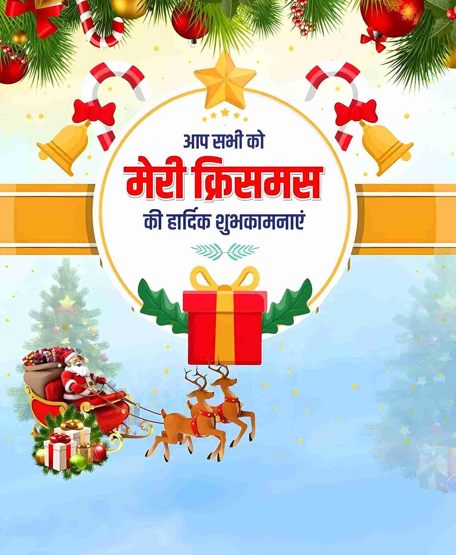 Christmas Ki Hardik Subhkamnaye Poster Background