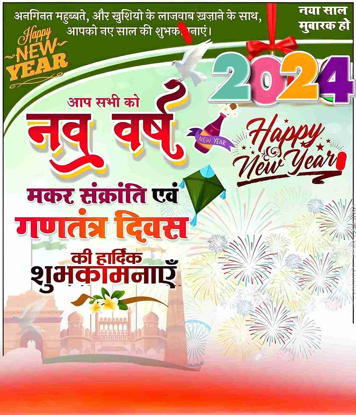 Happy New Year 2024 Poster in Hindi