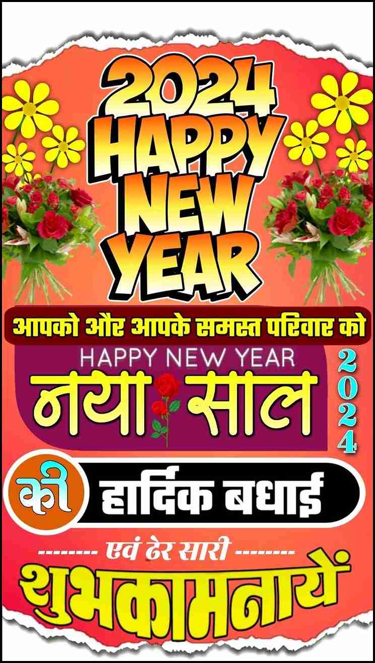 Happy New Year 2024 Wishes Image in Hindi