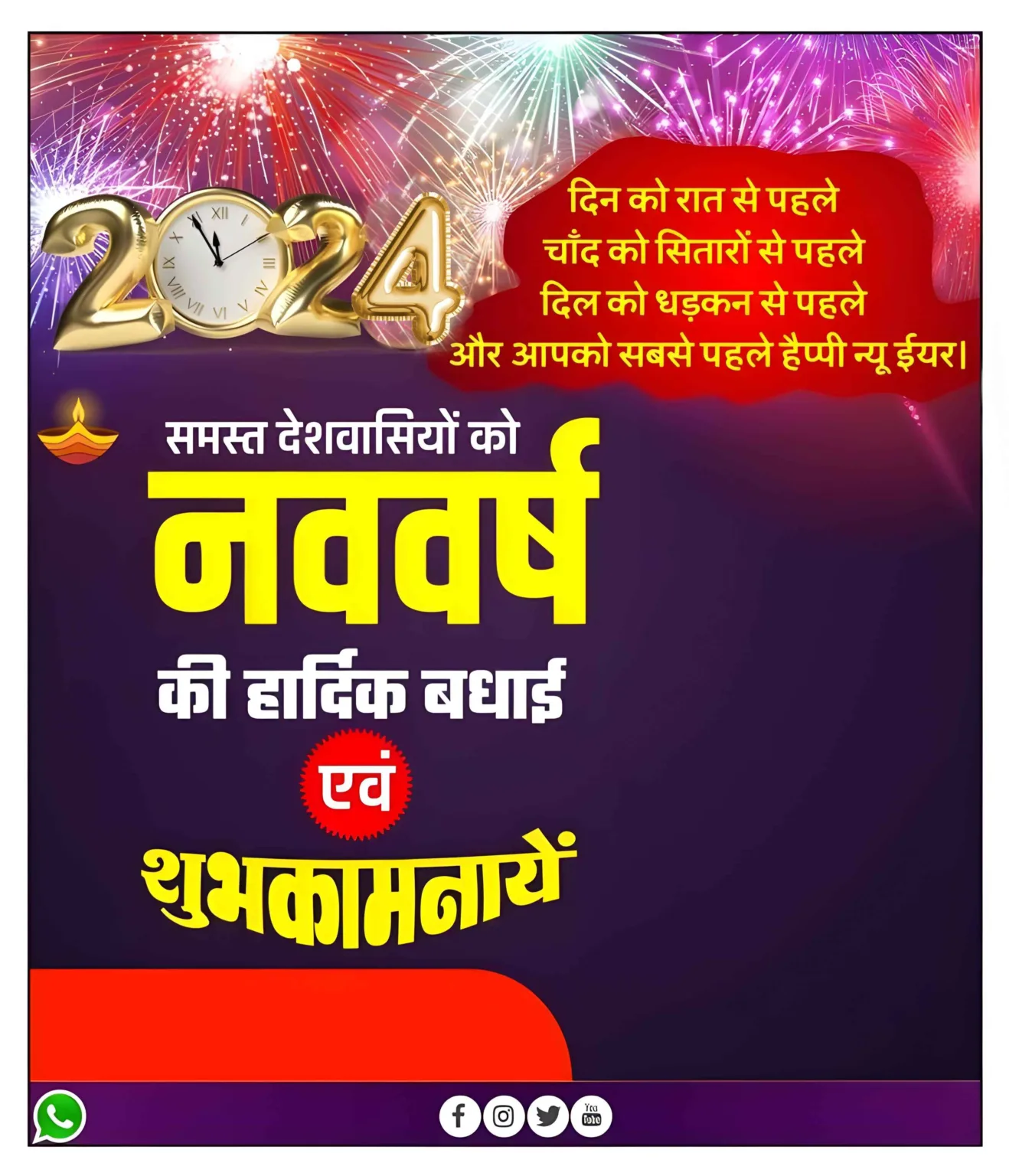 New Year Poster Background HD in Hindi