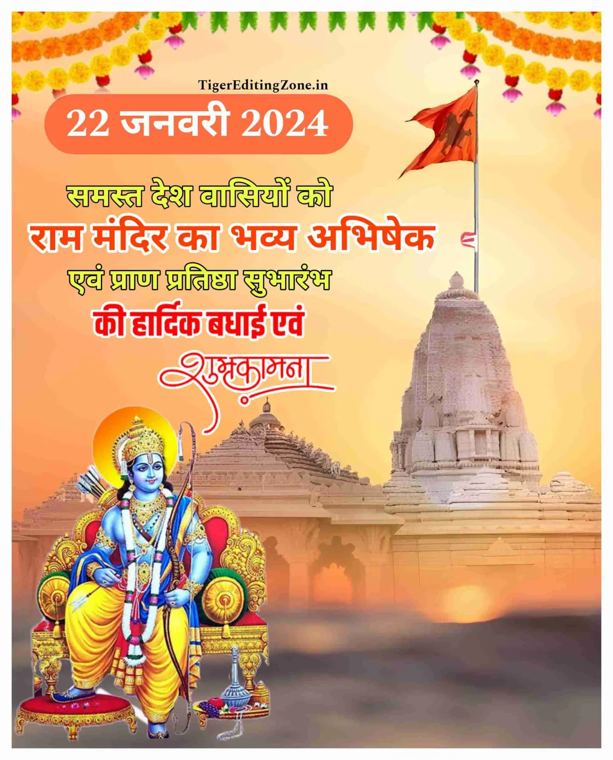 Ram Mandir Ayodhya Pran Pratishtha Shubhkamnaye Banner 2024