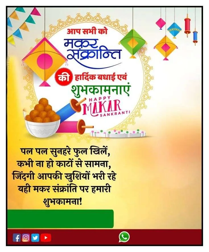 Happy Makar Sankranti Banner Editing Background Hindi