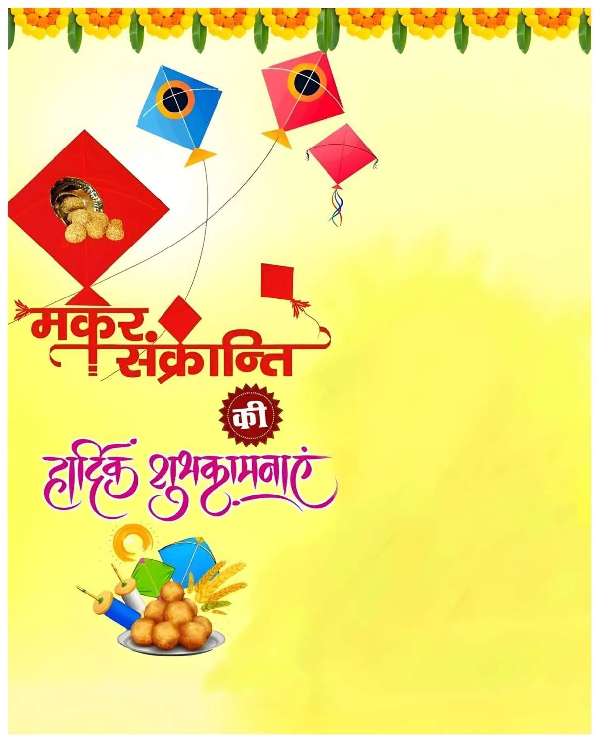 Happy Makar Sankranti Banner in Hindi