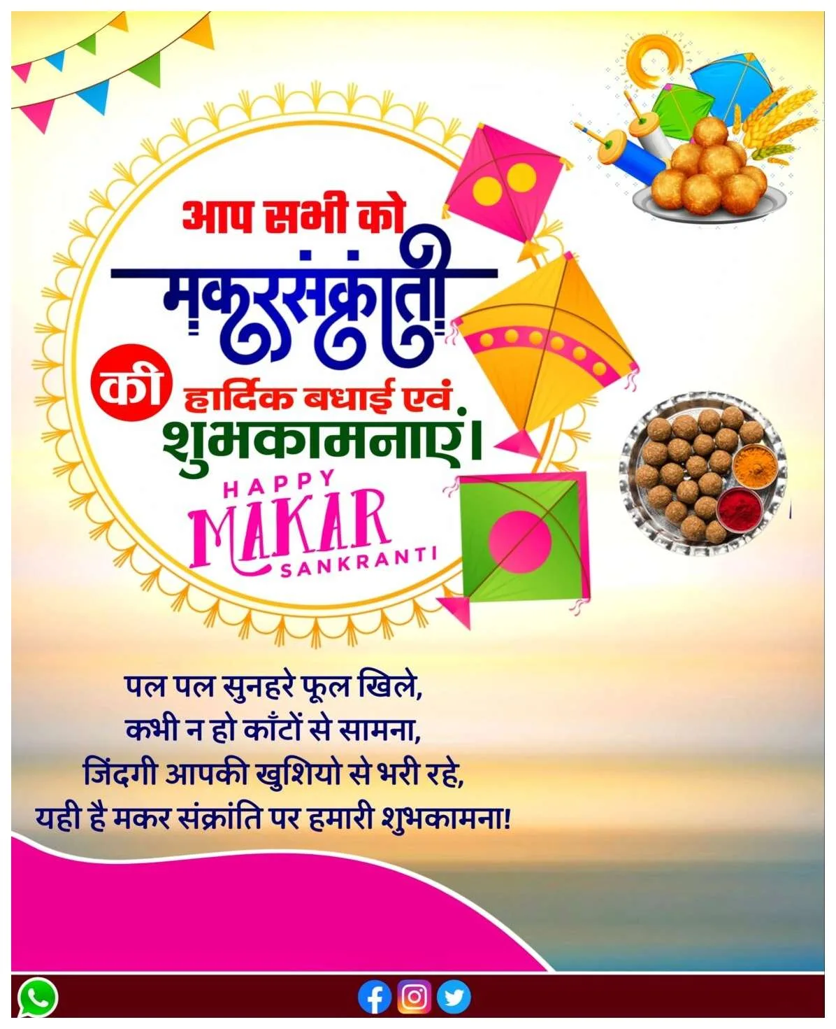 Happy Makar Sankranti Poster in Hindi