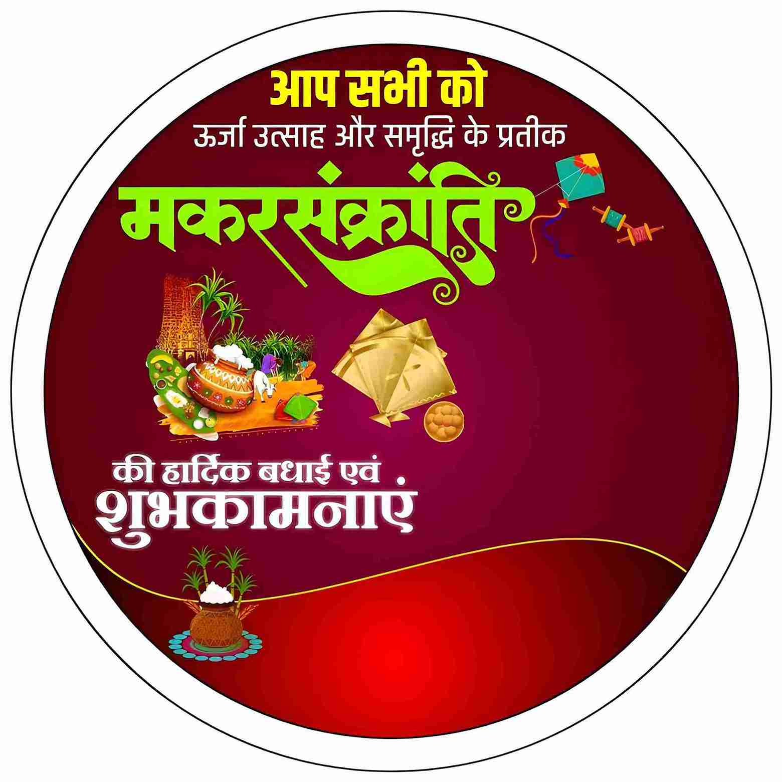 Happy Makar Sankranti Profile DP Editing Background in Hindi