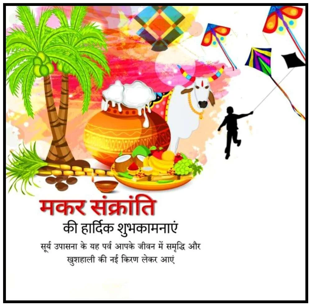 Happy Makar Sankranti wish poster in hindi