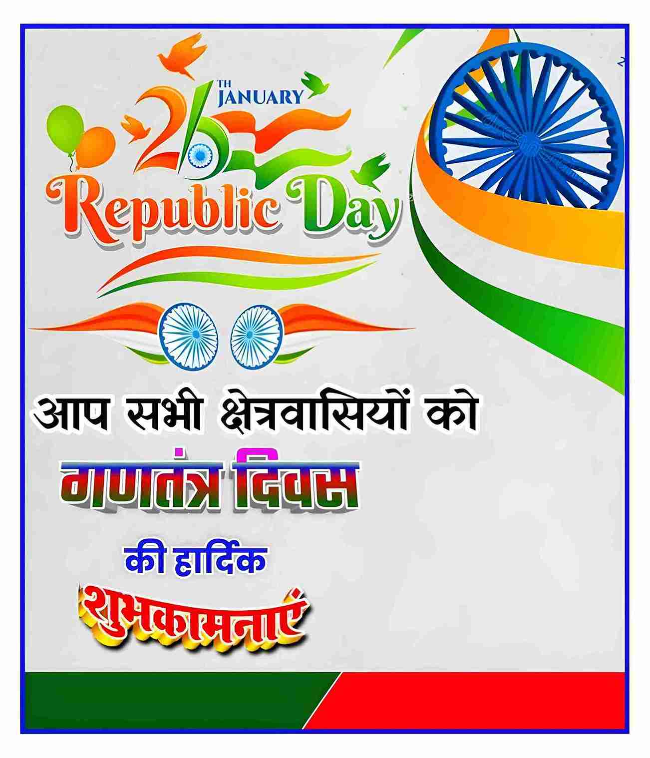 Happy Republic day 2024 wishes Hindi Banner
