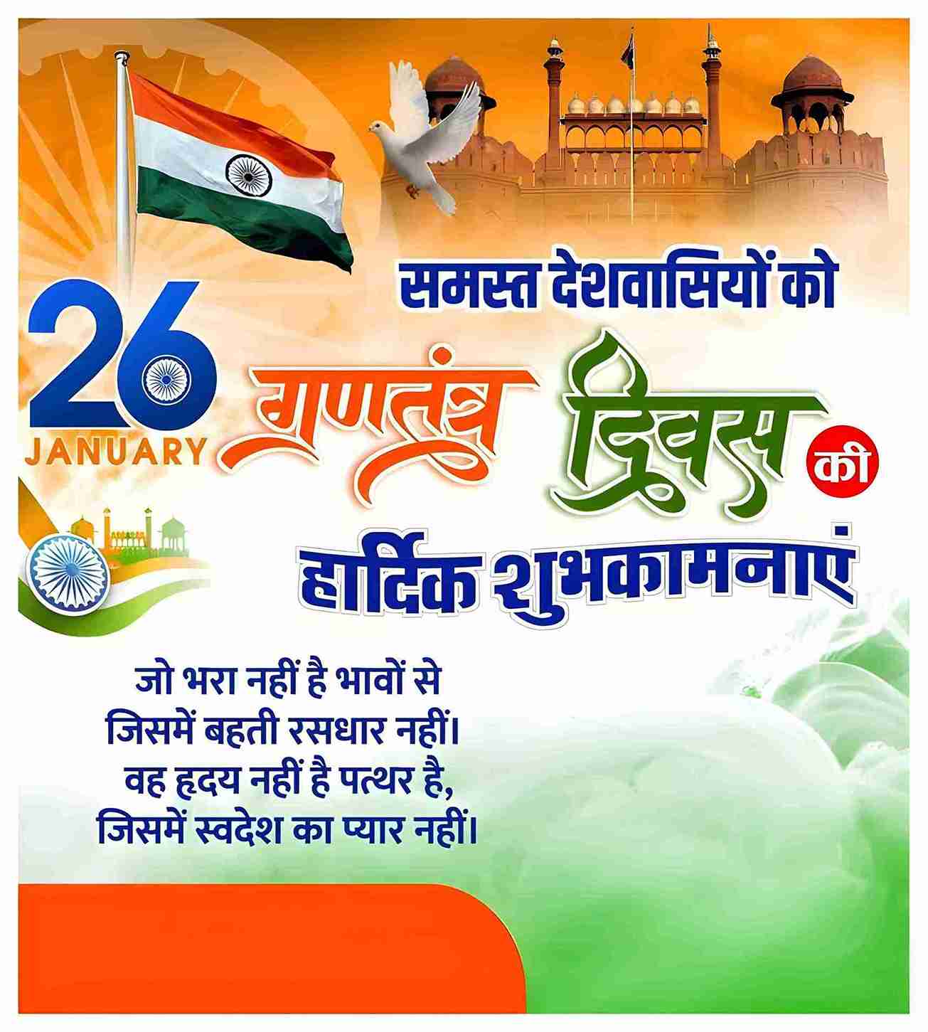 Happy republic day wishes poster hindi