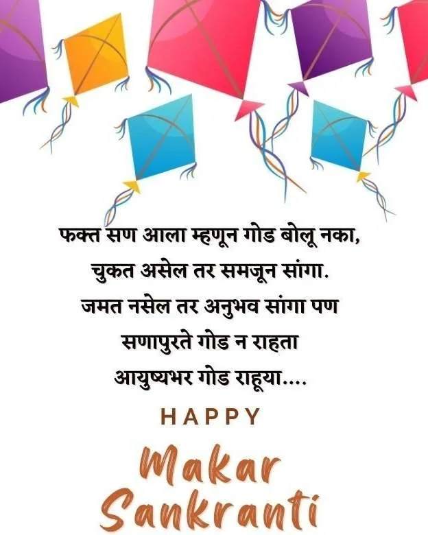 Makar Sankranti Banner Marathi wish HD