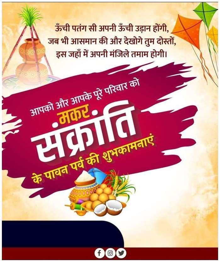 Makar Sankranti Election Poster in Hindi