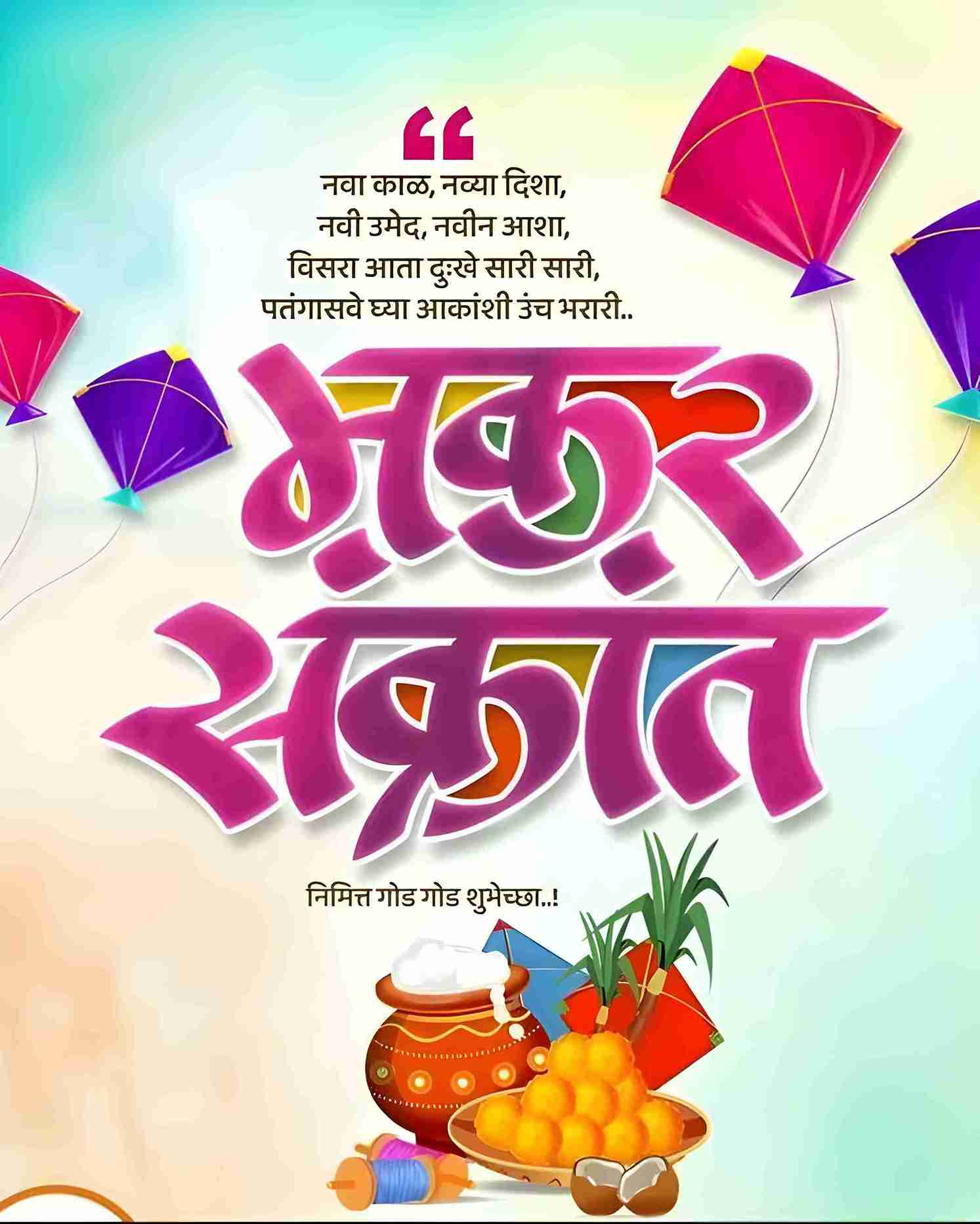 Makar Sankranti Marathi Poster Banner Background Image