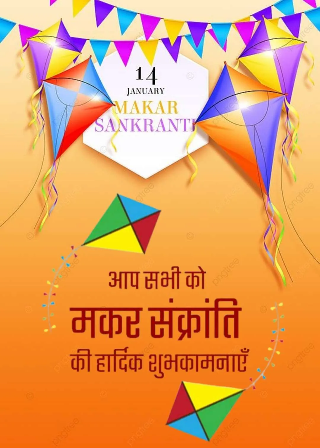 Makar Sankranti Wishes Poster in Hindi