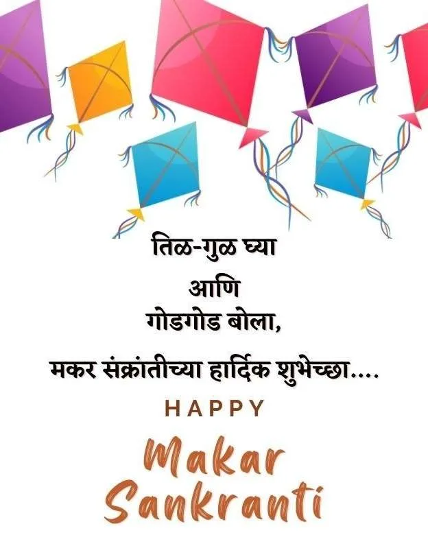 Marathi Makar Sankranti Poster Wishes 2024