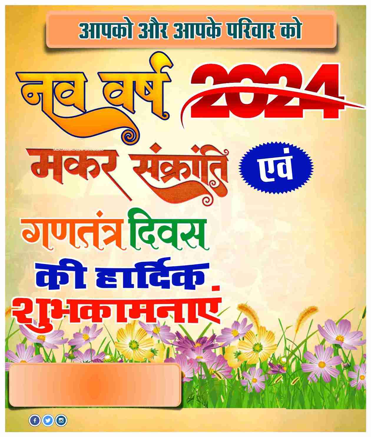New Year 2024, Makar Sankranti and Republic Day wish Banner in Hindi