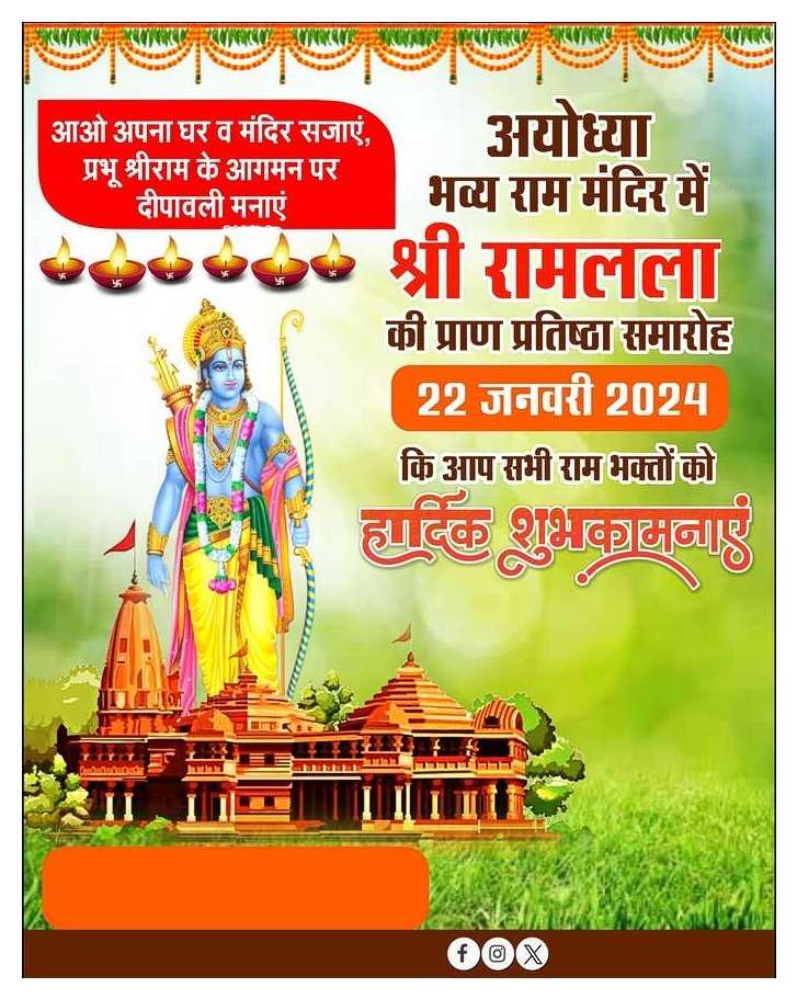 Ram Mandir Ayodhya Pran Pratishtha Shubhkamnaye Banner 2024