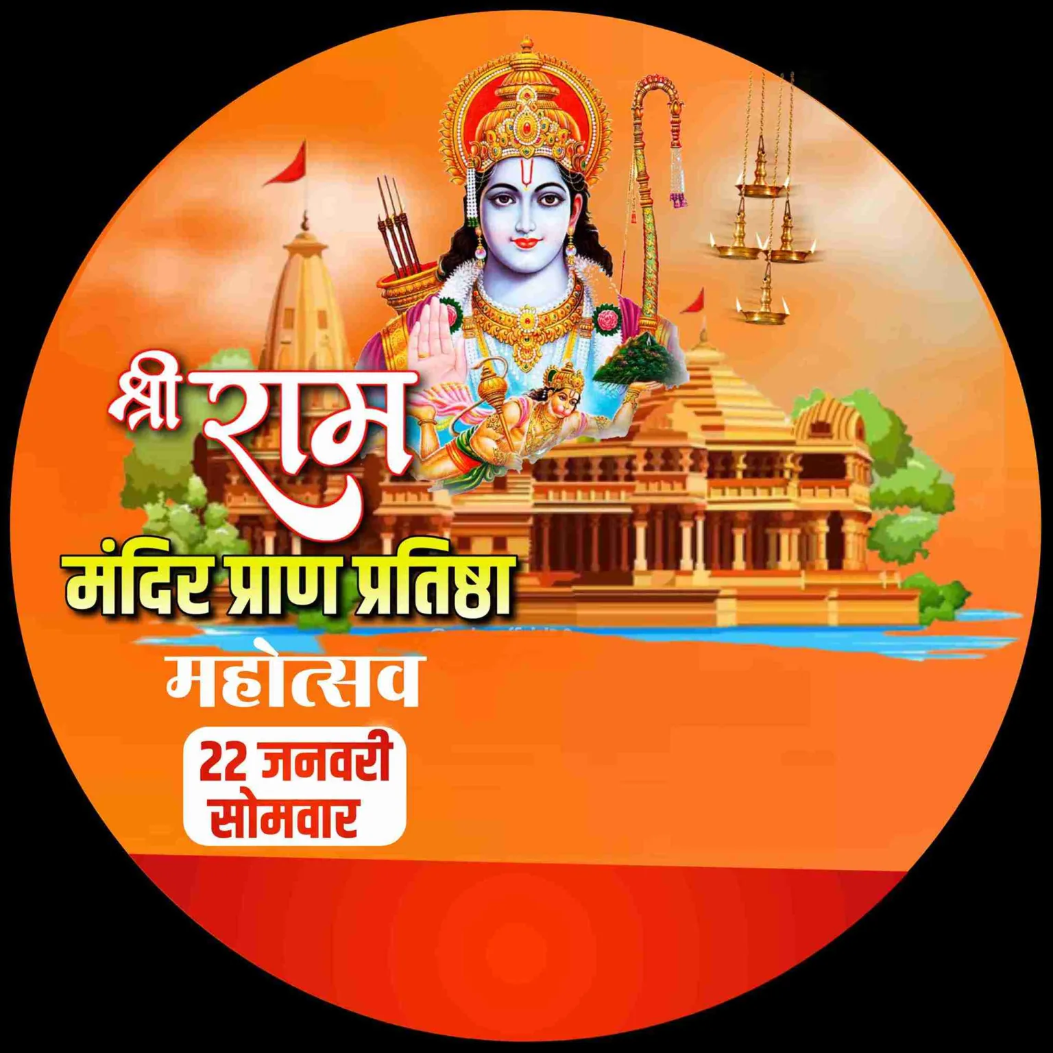 Ram Mandir Bhavya Abhishek aur Pran Pratishtha Banner Background HD