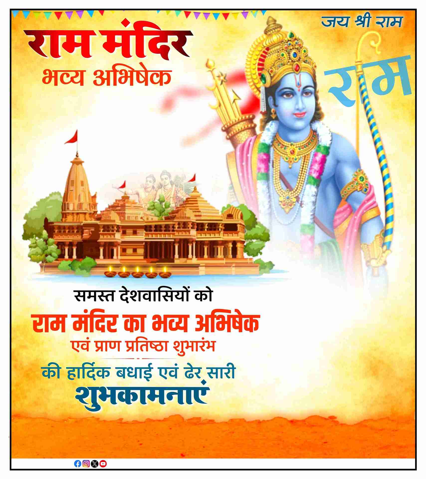 Shri Ram Mandir Ayodhya Jan Utsav Ram Mandir Utsav Ram Aayenge | Hot