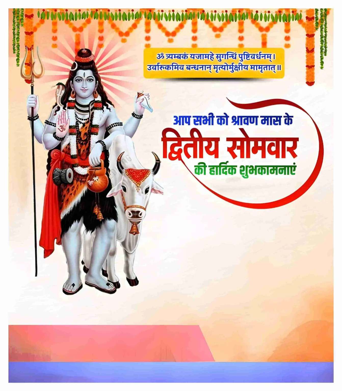 Maha Shivratri Wishes Banner in Hindi (द्वितीय सोमवार)