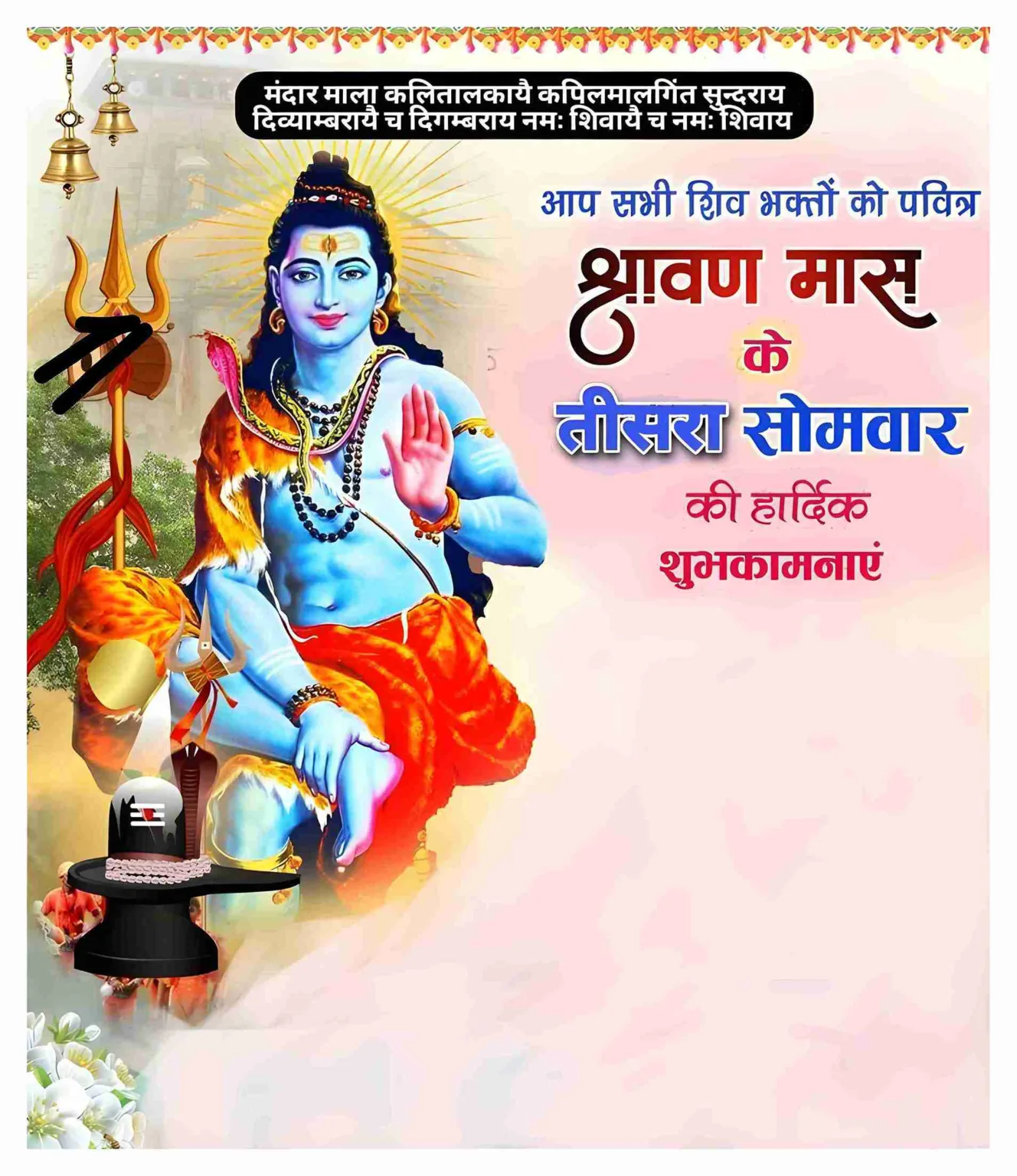 Maha Shivratri wishes banner background
