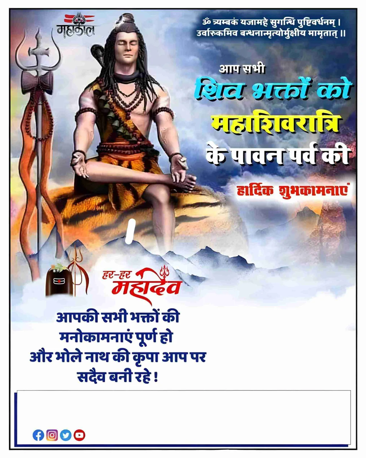 Maha Shivratri wishes banner in hindi