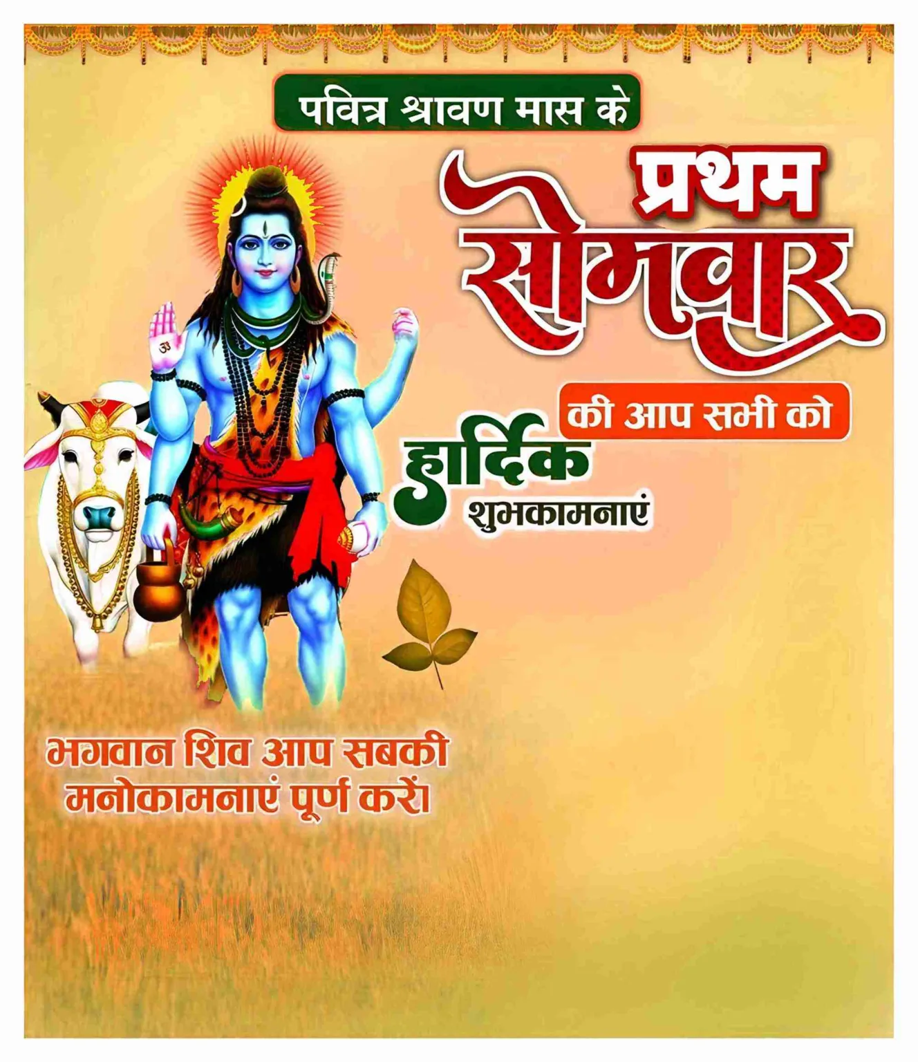 Maha Shivratri wishes poster background