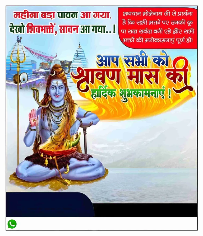 Sawan Editing Banner Background Download Free Hindi