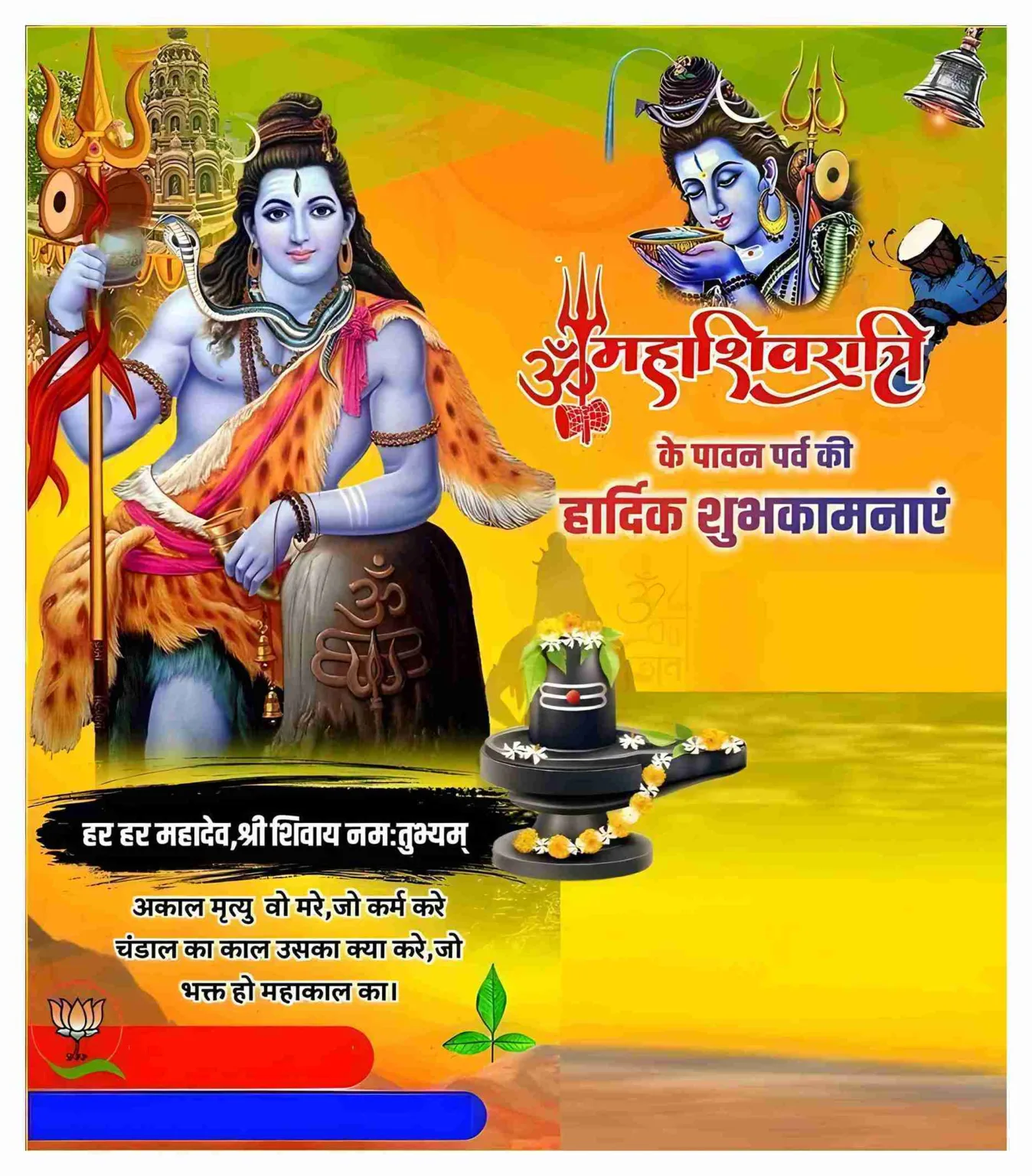 Shivratri Ki Shubhkamnaye Poster Background PLP