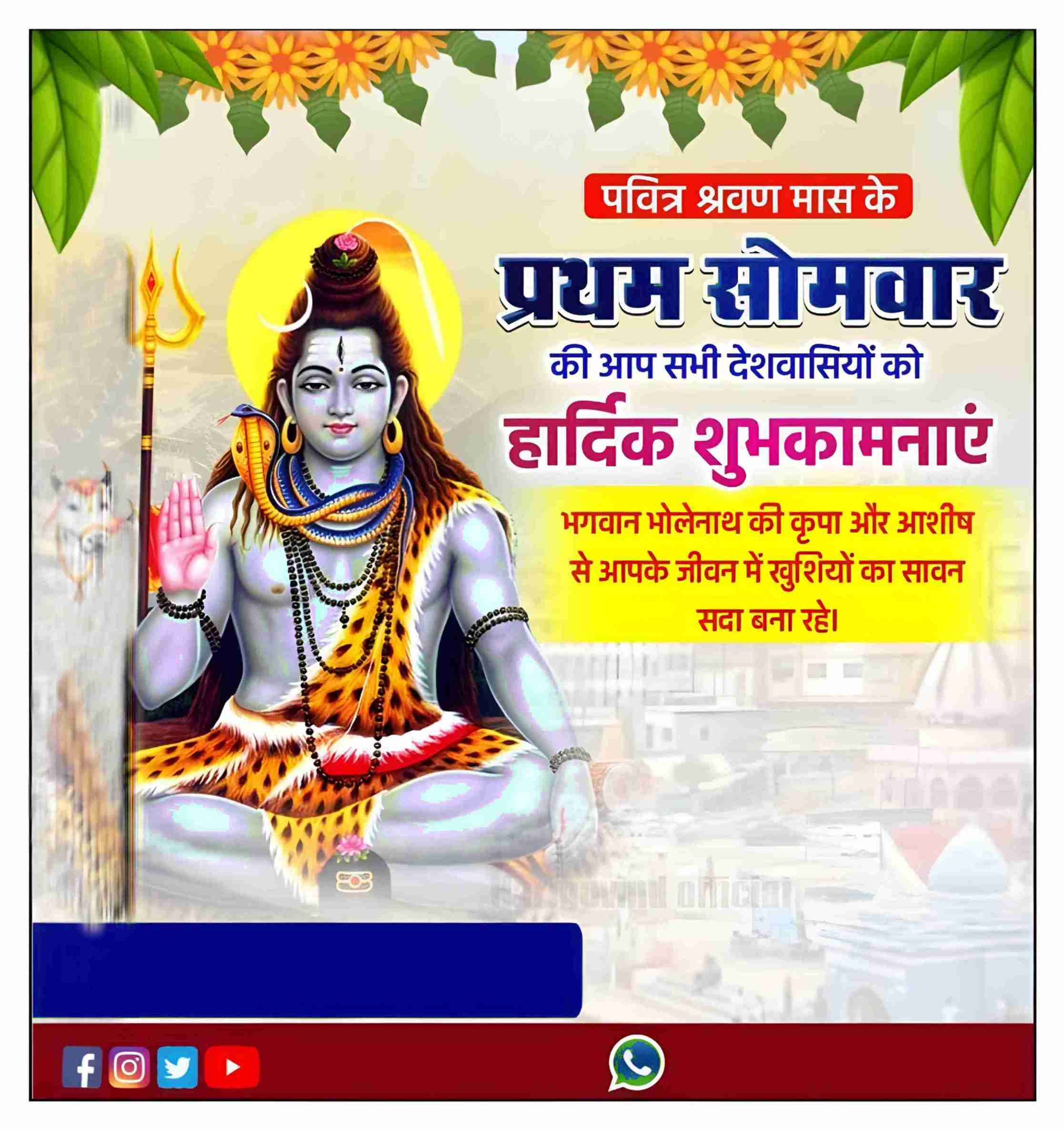 Shivratri Poster background in Hindi