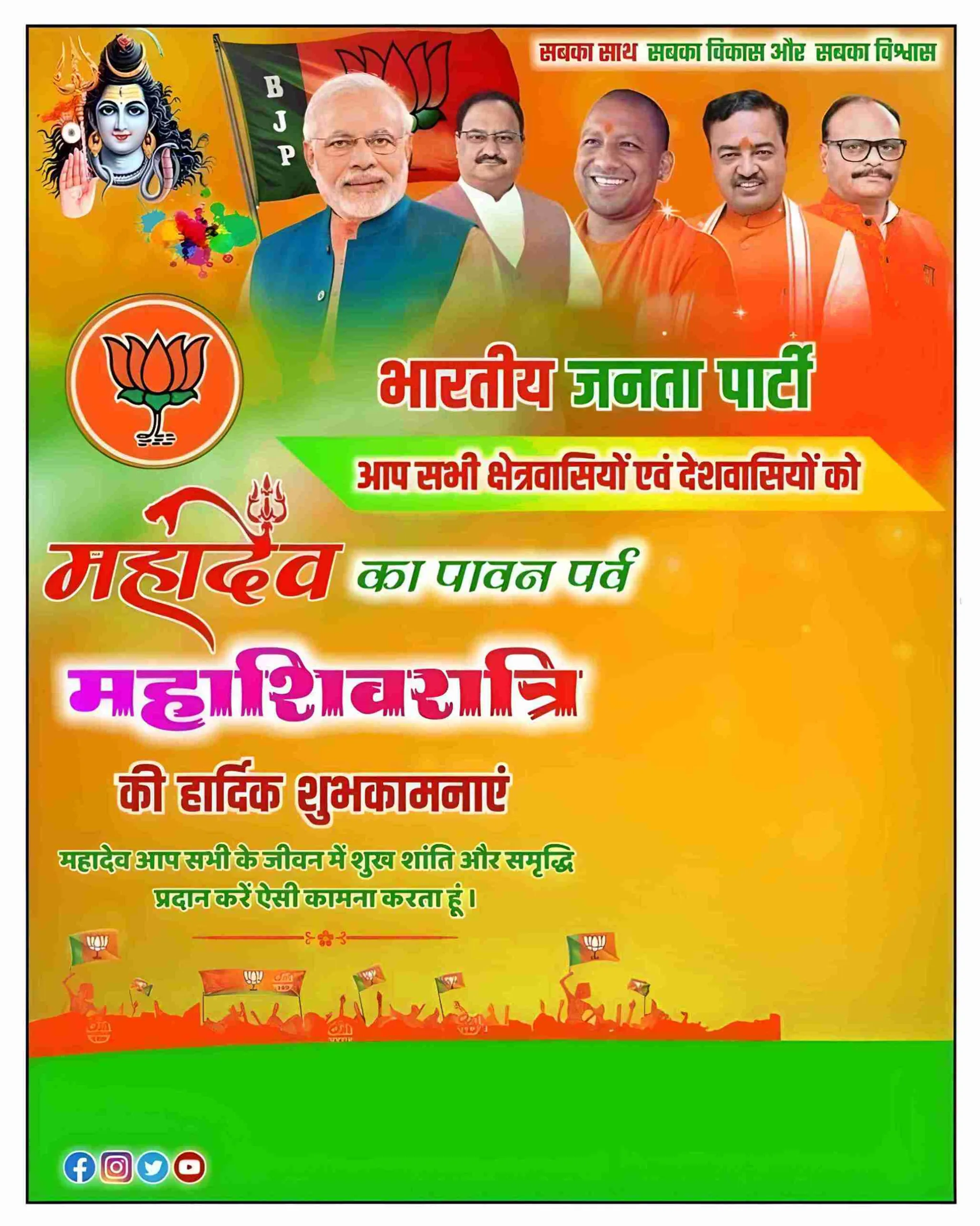 ⁦Poster Mahashivratri banner background hd⁩ for BJP election
