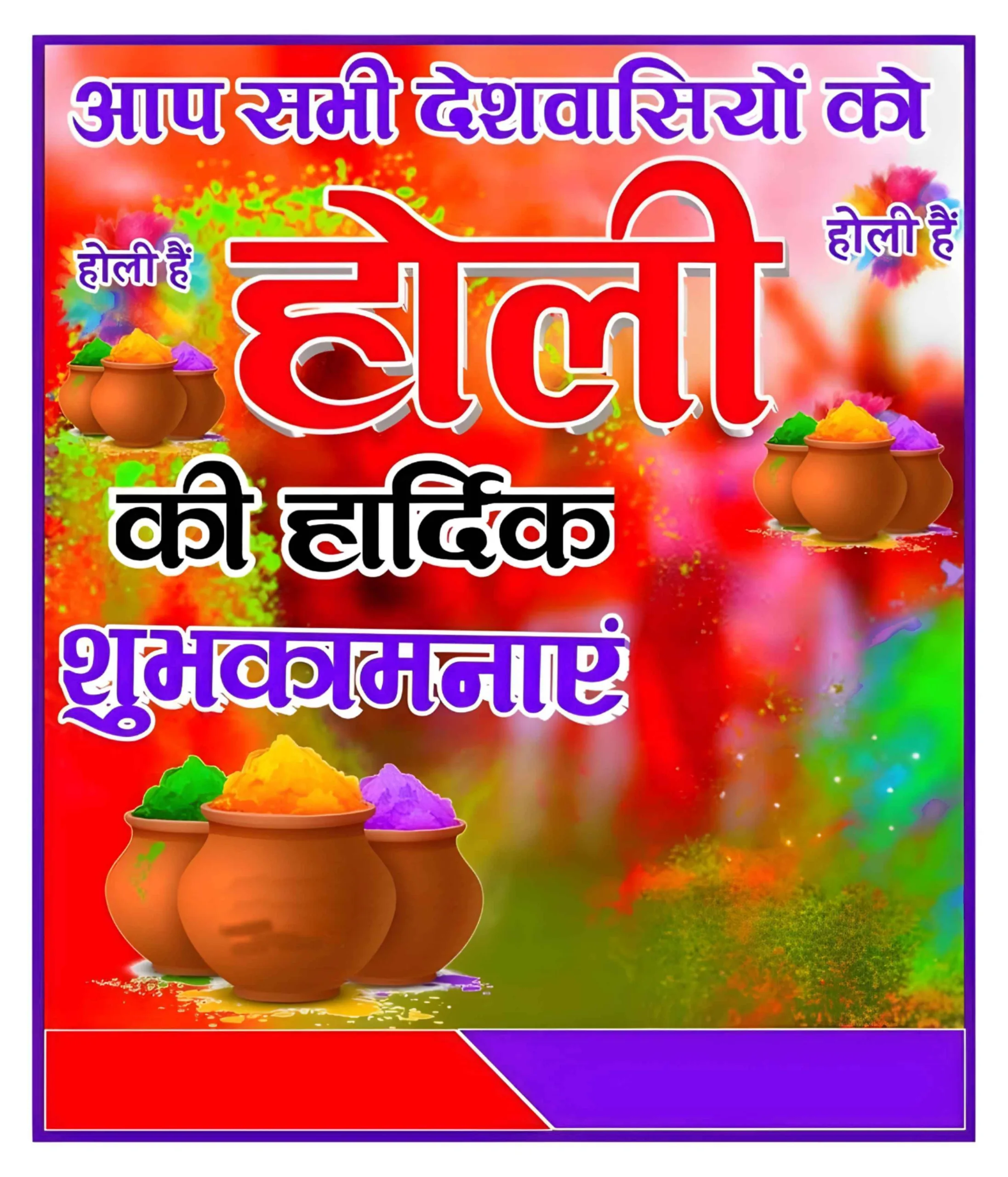 Happy Holi 2024 Wishes Poster in Hindi
