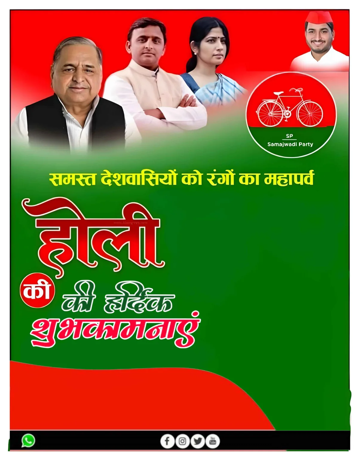 Happy Holi Samajwadi Party Banner Poster HD Background PLP
