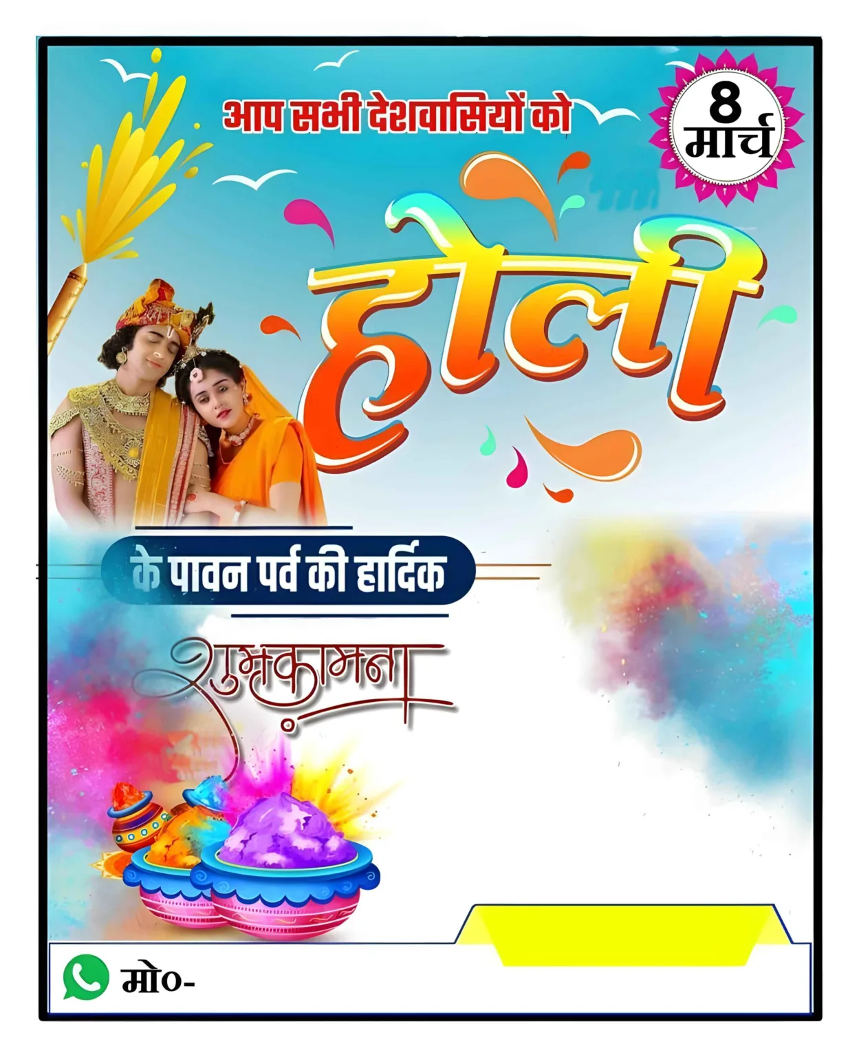 Happy Holi Wishes Poster in Hindi 2024