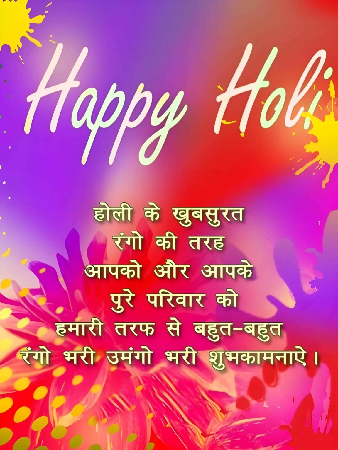 Happy Holi Wishes in Hindi HD Image
