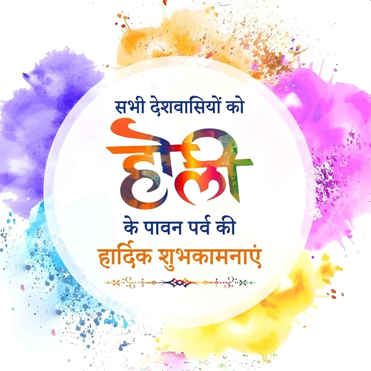 Happy Holi Wishes in Hindi Profile picture (DP)