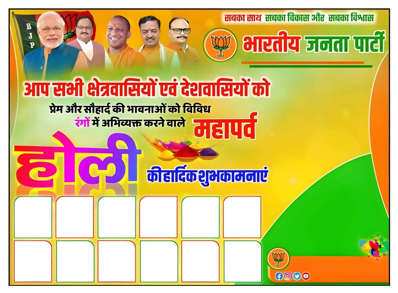 Holi ki Shubhkamnaye Banner Background for BJP