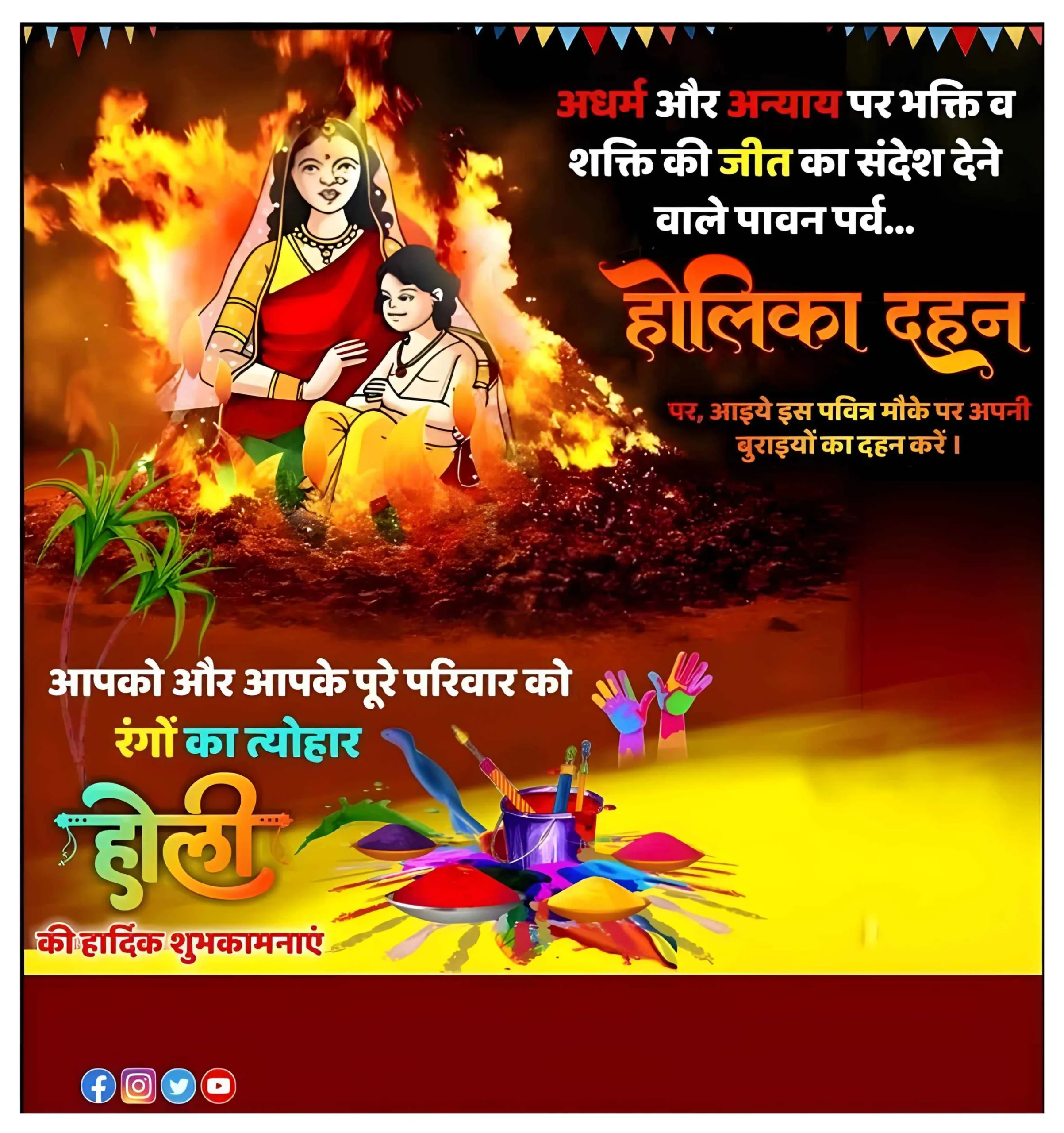 Holika Dahan Wishes Poster in Hindi Image HD